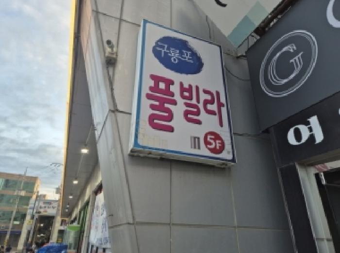 2025타경4079 사진