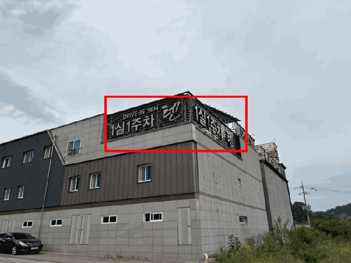 2025타경10151 사진