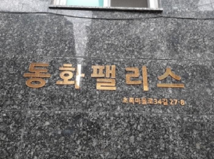 2025타경12428 사진