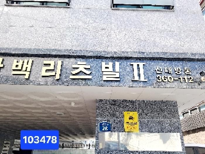 2025타경103478 사진