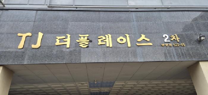 2026타경500105 사진